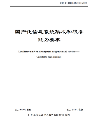 天璣科技獲國產(chǎn)化信息系統(tǒng)集成服務(wù)最高等級認(rèn)證，彰顯行業(yè)領(lǐng)軍實(shí)力