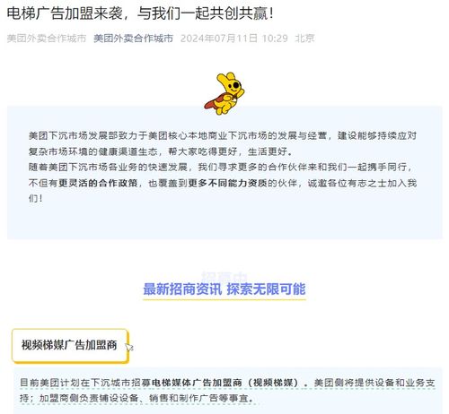 美團(tuán)籌劃電梯廣告業(yè)務(wù) 分眾傳媒股價大跌近5