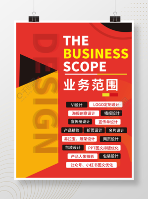 廣告業(yè)務(wù)范圍設(shè)計(jì)矢量圖免費(fèi)下載_psd格式_3543像素_編號(hào)40874484-