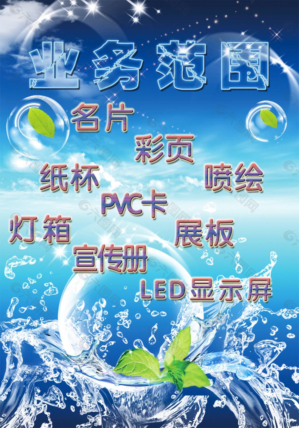 業務范圍平面廣告素材免費下載(圖片編號:5079787)